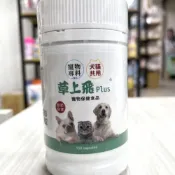 (店+)草上飛 關節 龜鹿二仙膠 150粒/瓶 活力藥師網 寵物專用 狗 貓 毛小孩｜繁華中西藥局｜
