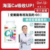 【得意人生】愛爾蘭專利海藻鈣+D3 (60錠) 鋅/鎂/銅/紅藻鈣/維他命D3/維生素D3