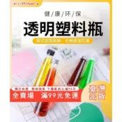 臺灣出貨 錐形塑料瓶 飲料瓶透明果汁瓶一次性塑料瓶有蓋diy創意塑料瓶專用