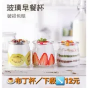 （女人花園）附蓋布丁杯 早餐玻璃杯 布丁杯 點心杯 現貨速出