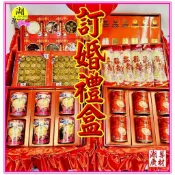 【禮盒之城】編號：981《 訂婚 滿貫 禮盒 》六色禮 十二禮 金香燭禮 麵線禮  罐頭禮 魚翅禮 愛吃啥就裝啥 都OK