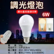 攝彩@調光燈泡-6W(遙控器另購) 可調雙色溫 LED燈泡 閱讀燈泡 無線遙控雙色溫 E27燈泡 可調光燈泡【全壘打★APP下單 跨店最高20%點數回饋!!】