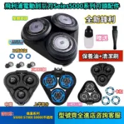【隔日達】飛利浦電動刮鬍刀 Series5000系列 SH30刀頭配件 S5050 S5080 S5130三刀頭 刮鬍刀