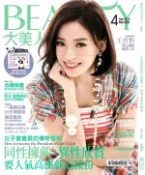 【Hami書城】BEAUTY大美人4月號/2014第128期(PDF) (電子雜誌)
