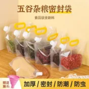 五穀雜糧收納密封袋  食品家用級保鮮吸嘴袋  加厚 防蟲  防潮  雜糧食收納