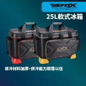 【獵漁人】Wefox WBX-3007 25L 軟式冰箱 釣魚冰箱 保冰冰箱