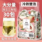 【台灣熱賣】蜜桃烏龍茶 低卡果乾茶 果乾水 水果茶 果茶茶包 花茶 果茶 白桃烏龍茶 三角茶包 冷泡茶包 熱泡