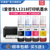 【】適用epson愛普生L1218打印機墨水 墨倉式004噴墨黑色彩色非原裝墨汁通用連供補充裝愛普森四4色專用