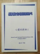 Itonowa 輪/《誰教你要聽話?》蘭若非 等著 無版權頁 與神對話讀書會 靈修