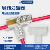 協貿國際日用品生活館 T型免斷線線夾導線分流器電線三通接頭銅電纜分支接線端子大電流