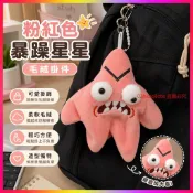 特價清倉🎁會動的派大星玩偶掛件暴躁星星毛絨玩具憤怒打架搖擺公仔書包掛飾 EE15