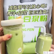在台有貨🚀青汁豆漿粉 豆漿粉 奇亞籽粉 黃豆粉 無添加蔗糖 清爽汁 青汁 代餐粉 獨立包裝