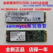 英特爾企業級S350080G340GM.22280NGFF固態硬碟MLC顆粒480G諮詢