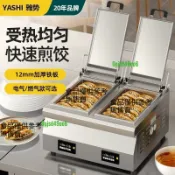 雅勢鍋貼專用鍋煎餃子機水煎包全自動煎餃機商用鍋貼機生煎包爐電7/22【咨詢運費】