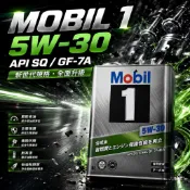 ✨新認證SP✨日本製 美孚 5W-30 4公升 Mobil 1 5w30 原裝鐵罐 全合成 汽車機油 嘉油站
