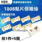 ✨新品特價/免運#1808貼片保險絲 熔斷器一次性保險管125V 0.5A-15A 1A1.5A2A3A10A