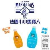 🇫🇷法國 LE PPETIT MARSEILLAIS 小小馬賽人天然系列洗髮露沐浴乳摩洛哥髮油洗髮精沐浴露