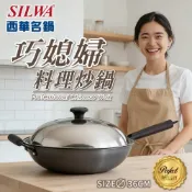 【SILWA 西華】巧媳婦料理炒鍋36CM(含蓋)
