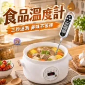 (店+)烘培溫度計 電子食品溫度計 秒測探針式 廚房烘焙 煎牛排肉溫 嬰兒泡奶水溫計 高清數位顯示 料理油溫計