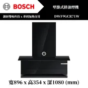 【祥建家電】福利品BOSCH 壁掛式排油煙機【DWF9GCR71W】
