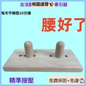 台灣精選（免運）實木腰椎按摩器腰部勞損矯正牽引腰椎間盤突齣治療儀指壓頂腰神器