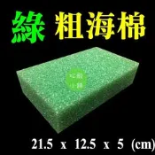 【松駿小舖】含稅 綠 海綿 粗 磁磚 建材 海棉 此海綿表面很粗 約跟菜瓜布差不多 只適合刷跟清洗髒東西