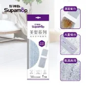 好神拖 美型免手洗平板拖布