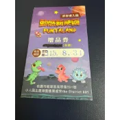 小人國旁的 動感新樂園。全票。使用期限到2026/08/31。