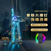 樂高裝飾 樂高改裝件 適用樂高76269 漫威復仇者聯盟大樓 燈光配件 LED燈光組