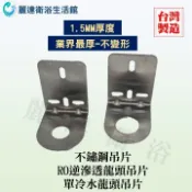 麗達衛浴 逆滲透龍頭 不鏽鋼吊片 淨水器吊片 鵝頸龍頭吊片 RO配件 龍頭壁掛 適用於11MM~15MM牙管 附安裝螺絲