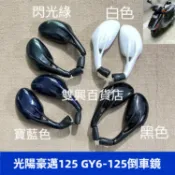 #臺灣熱銷#摩托車配件光陽豪邁125倒車鏡GY6-125反光後視鏡8mm珠峯女裝踏板