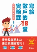 【Pubu電子書城】HK08股票投資與實務操作 (電子書) 作者：鄭廳宜 志光保成科技股份有限公司