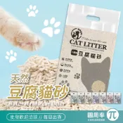 天然豆腐貓砂 貓砂 除臭貓砂 可食用貓砂 混和貓砂 膨潤土貓砂 香味貓砂 去味貓砂 CAT LITTER 【346】