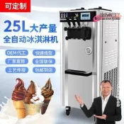 【臺灣商用冰激凌機 立式冰淇淋機全自動 大產量不鏽鋼雪糕機代甜筒機