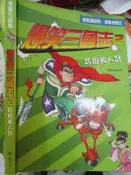 【小熊家族】 《 爆笑三國志2 巧用美人計 》 9789866287206  9867672607│閣林 七成新