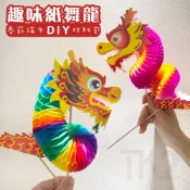 紙龍 拉花 紙翻花 端午節 DIY 手作材料包 春節 益智 美勞材料 手作玩具 童玩 紙雕 龍舟【M000004】