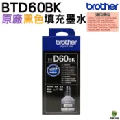 Brother BTD60BK BTD60 黑 原廠填充墨水 適用於T310 T510W T810W T910DW