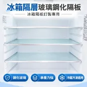 冰箱隔板訂製專用 冰箱隔層玻璃鋼化隔斷板冷藏冷凍置物架層架 frannieliu