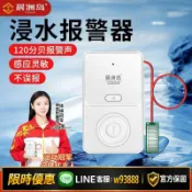 鑫永發國際貿易企業社 {可打統編 保固一年}晨洲島浸水報警器水位感應溢水探測器智能檢測漏水高分貝警報家用