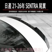 日產 NISSAN 21-26年 SENTRA 尾翼 擾流板 壓尾翼 後擾流 鴨尾 實心版 碳纖維紋 黯夜黑