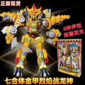 獅子國際購 {保固一年 可打統編}正版現貨百獸總動員金甲烈焰戰龍神烈焰獸七合體變形玩具恐龍戰隊