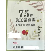 雲雀75折券 優惠券（2026/10月份）涮乃葉 古拉爵 SKYLARK 橫濱牛排 藍屋 LAOHANA 涮之華 武藏野