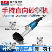 東成直向沙輪機手持式電動大模沙輪機S1S-FF-150/125大模拋咣公據