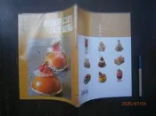 SH(全友書店)食譜《受賞主廚味覺大革命！輕盈爽口的法式甜點》無劃記│瑞昇文化出版│林 正明/著│00.