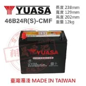 【彰化員林翔晟電池】 全新 YUASA湯淺 免加水汽車電池 46B24RS 舊品強制回收 安裝工資另計