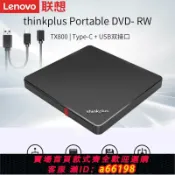 生活夢工廠 【台灣公司 可開發票】聯想外置可攜式移動光碟機TX800外接USB燒錄機DVD影碟學習光碟播放器