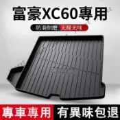 適用於 Volvo 富豪 XC60 後備箱墊 後尾箱墊 汽車內飾用品 tpe尾箱墊 防水後備箱墊子 行李箱墊 後車廂墊