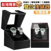 【新北現貨】自動上鍊盒 機械錶盒 搖錶器 手錶收納 轉錶器 自動上鏈盒 轉錶器 自動旋轉手錶盒 靜音 晃錶盒  搖表盒