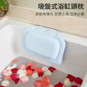 【莫內花園】吸盤式浴缸用頭枕 浴缸止滑枕墊(泡澡頭枕 頸枕 泡澡枕墊)