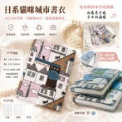日系貓咪城市布書衣 A5A6可替換本芯手帳本 筆記本保護套 雙層內裡 方格橫格空白 文青通勤禮物 HOBO適用可重複使用